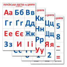 Розрізний матеріал "Український алфавіт та цифри" 16107047, 4 аркуші Ranok Creative