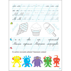 Тренувальний зошит Прописи-шаблони 1 клас 15903, 1 частина Ranok Creative