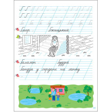 Тренувальний зошит Прописи-шаблони 1 клас 15904, 2 частина Ranok Creative