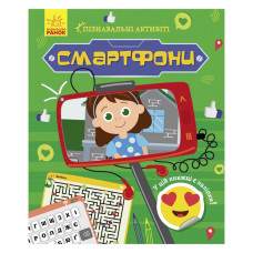 Пізнавальні активіті Смартфони 1270003 з наліпками Ranok Creative