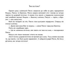 Розвиваюча книжка Пограй-но в театр "Хто що їсть?" 801005 з відео інструкцією Ranok Creative
