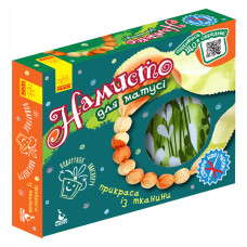 Подарунок своїми руками Намисто для матусі 1220006 без голки Ranok Creative