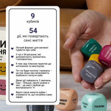 Настільна гра "Кубики Натхнення" 0039MG 9 кольорових кубиків + 54 простих дії Memo Games