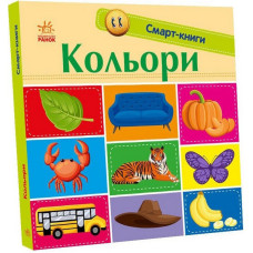 Дитяча смарт-книжечка "Кольори" 944008, 24 сторінки Ranok Creative