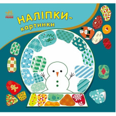 Дитяча книжечка з наклейками "Різдво" 668012, 8 сторінок Ranok Creative