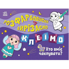 Дитяча книжечка-розмальовка 