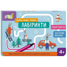 Дитячі розвивальні картки "Пиши-стирай Лабіринти" 1781001 Ranok Creative