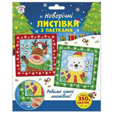 Дитячий набір для творчості "Новорічні листівки з паєтками" 10100694 Ranok Creative
