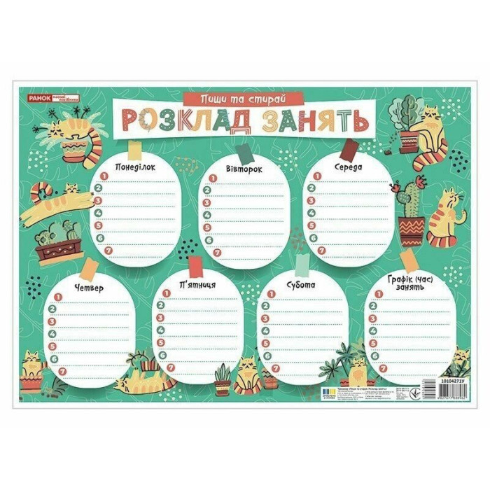 Дитячий розклад уроків "Котики" 10104271 А4 Ranok Creative
