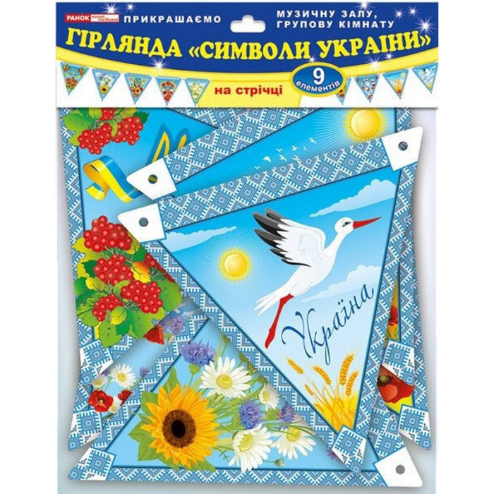 Гірлянда НУШ "Символи України" 13105165, 9 елементів Ranok Creative