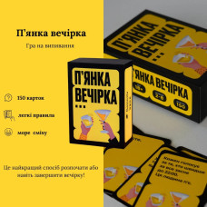 Настільна гра П'янка вечірка 290117, 150 веселих карт із завданнями Gamesly