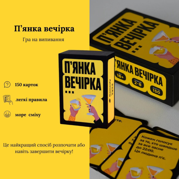 Настільна гра П'янка вечірка 290117, 150 веселих карт із завданнями Gamesly