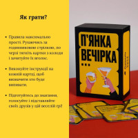 Настільна гра П'янка вечірка 290117, 150 веселих карт із завданнями Gamesly