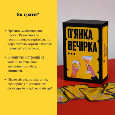 Настільна гра П'янка вечірка 290117, 150 веселих карт із завданнями Gamesly