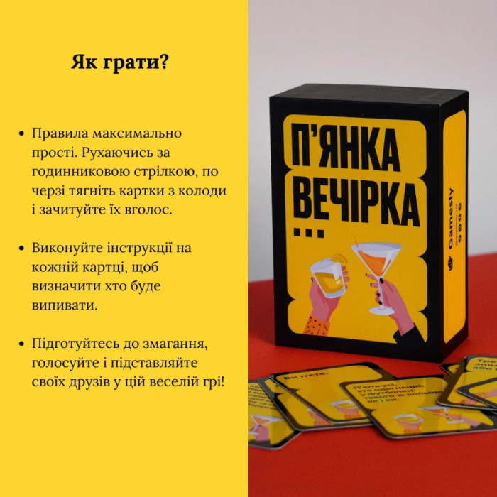 Настільна гра П'янка вечірка 290117, 150 веселих карт із завданнями Gamesly
