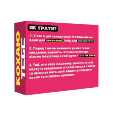 Настільна гра в карти Люблю тебе PLR-0048 із завданнями для двох PlayRoom