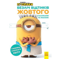 Розмальовка Посіпаки "Таємниці давнього світу" 1433002 з наліпками Ranok Creative