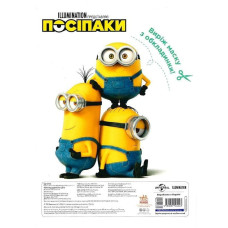 Розмальовка Посіпаки "Таємниці давнього світу" 1433002 з наліпками Ranok Creative