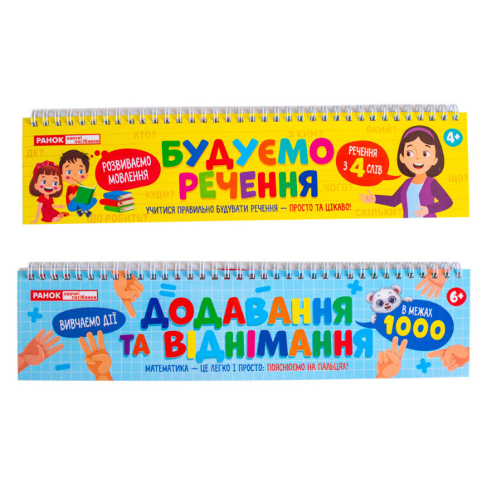 Роздавальний матеріал "Складаємо речення" 10106103 на пружині Ranok Creative