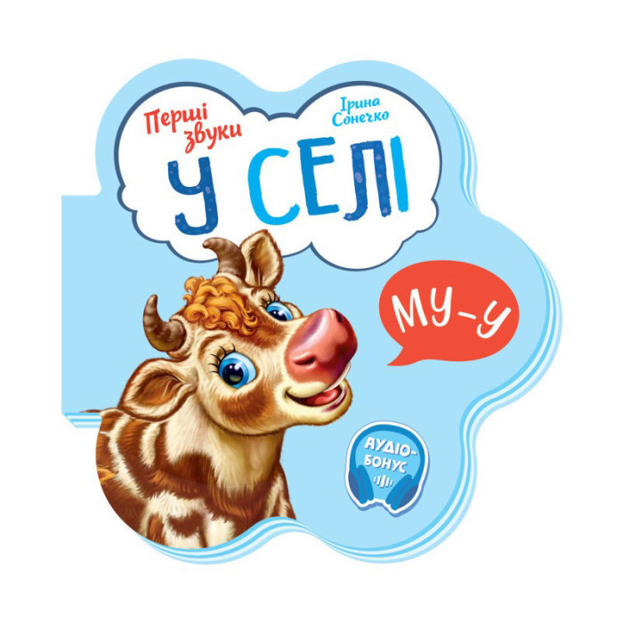 Дитяча книга Перші звуки "У селі" 599021 аудио-бонус Ranok Creative