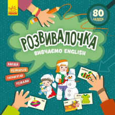 Дитяча книга Розвивалочка "Вивчаємо English" 1581003, 80 наліпок Ranok Creative
