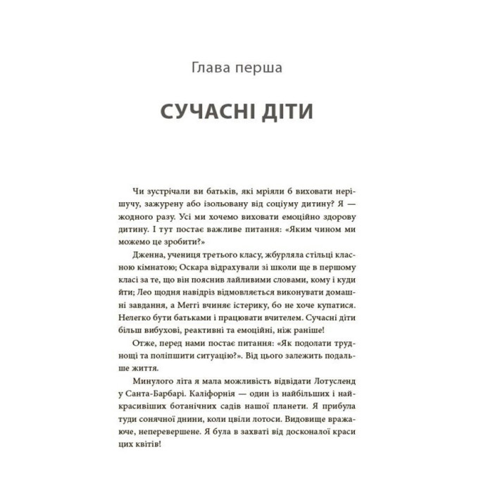 Книга для турботливих батьків "Як навчити дитину керувати емоціями"ДТБ089, 240 сторінок Ranok Creative