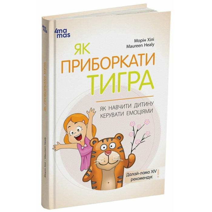 Книга для турботливих батьків "Як навчити дитину керувати емоціями"ДТБ089, 240 сторінок Ranok Creative