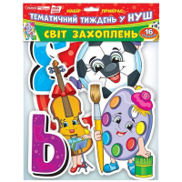 Гірлянда НУШ "Світ захоплень" 13105169, 16 елементів Ranok Creative