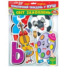 Гірлянда НУШ "Світ захоплень" 13105169, 16 елементів Ranok Creative