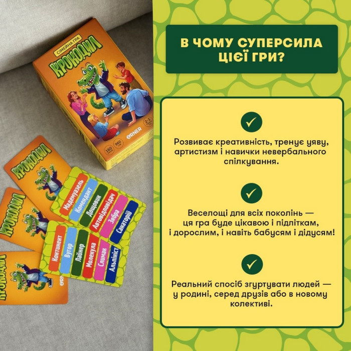 Карткова гра "Крокодил" orner-2678, 160 карток, інструкція Orner