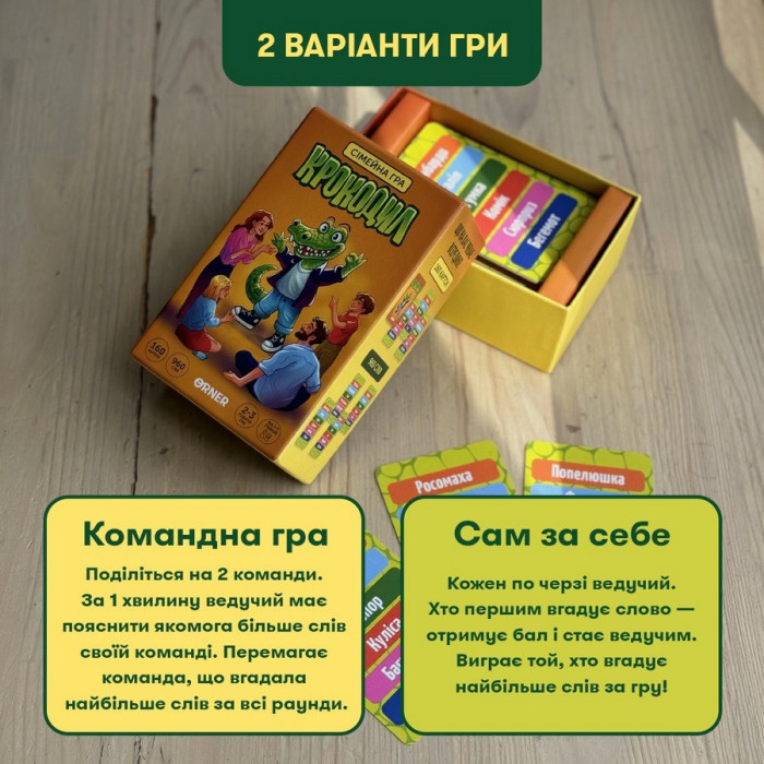 Карткова гра "Крокодил" orner-2678, 160 карток, інструкція Orner