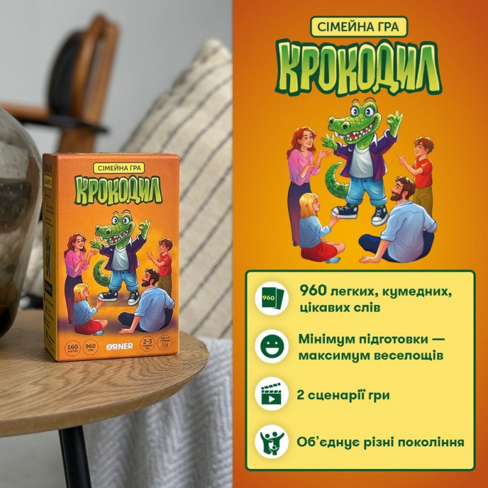 Карткова гра "Крокодил" orner-2678, 160 карток, інструкція Orner
