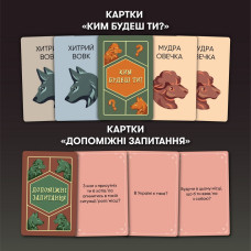 Карткова гра "Вовк в овечій шкурі" orner-2764, 448 карток, інструкція Orner