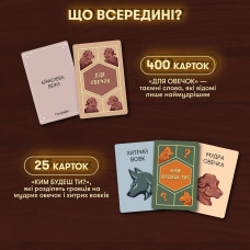 Карткова гра "Вовк в овечій шкурі" orner-2764, 448 карток, інструкція Orner