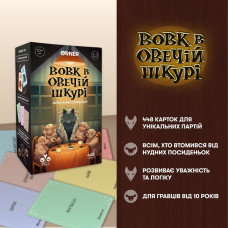 Карткова гра "Вовк в овечій шкурі" orner-2764, 448 карток, інструкція Orner
