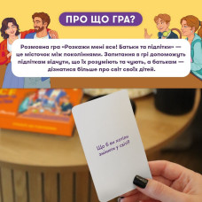 Карткова гра “Розкажи мені все. Батьки та підлітки” orner-2161, 150 карток з запитаннями Orner