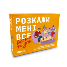 Карткова гра “Розкажи мені все. Батьки та діти” orner-2104, 150 карток з запитаннями Orner