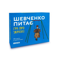 Карткова гра "Шевченко питає" orner-1909, 180 карток з запитаннями Orner