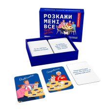 Карткова гра "Розкажи мені все! Friends edition" orner-1607, 150 карток з запитаннями Orner