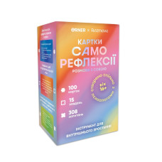 Картки саморефлексії "Розмова з собою" orner-2971, 100 карток Orner