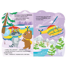 Дитяча книжка Пригоди звіряток "Ведмедик" 1680002, 1-4 роки Ranok Creative