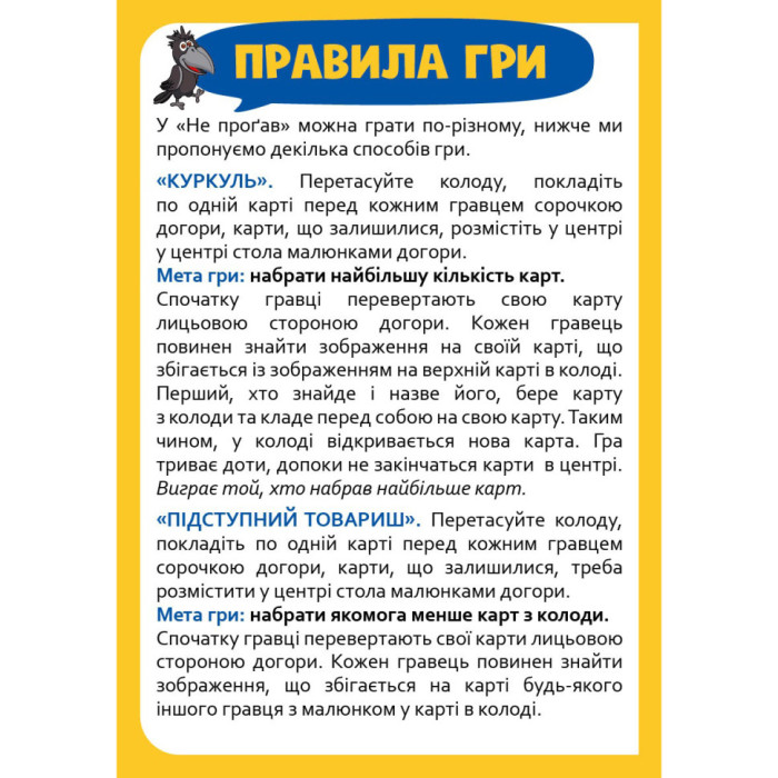 Настільна карткова гра для дітей "Не проґав" 301237, 2-6 гравців DoDo Toys