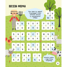 Розвиваючий зошит із завданнями МозкоІгри "Тварини" 141241, 48 сторінок ЗІРКА