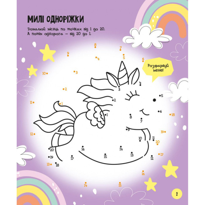 Розвиваючий зошит із завданнями МозкоІгри 'Чарівний світ'' 141236, 48 сторінок ЗІРКА