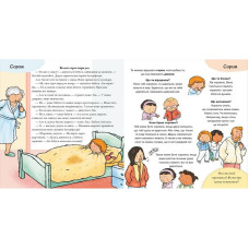 Дитяча книжка "Що ти відчуваєш?" 1487007 серія Дітям про інтимне Ranok Creative