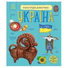 Дитяча книжка "Енциклопедія дошкільника. Україна" 614044 Ranok Creative