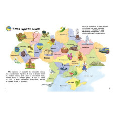 Дитяча книжка "Енциклопедія дошкільника. Україна" 614044 Ranok Creative