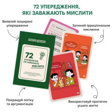 Карткова гра "72 упередження, що заважають мислити" 0040MG 72 картки Memo Games