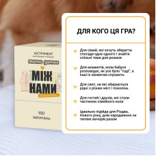 Карткова гра "Між нами: покоління" 0041MG 150 карток Memo Games
