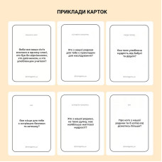 Карткова гра "Між нами: покоління" 0041MG 150 карток Memo Games